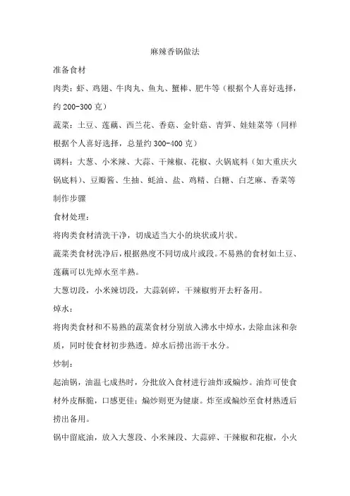 麻辣香锅做法