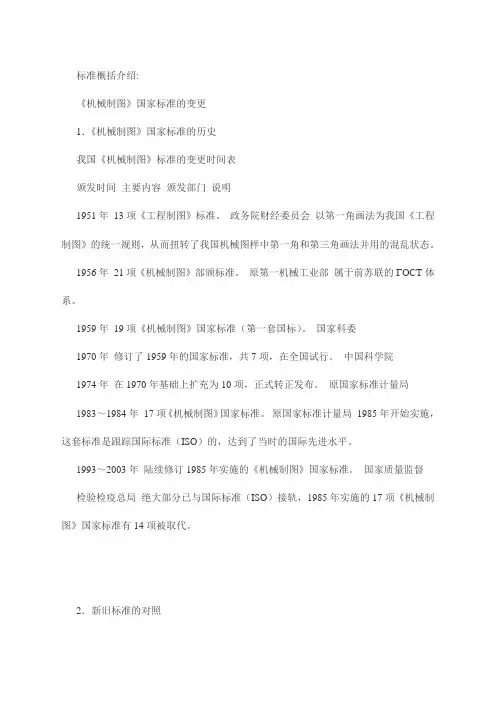 机械制图-国标GB-新旧对比