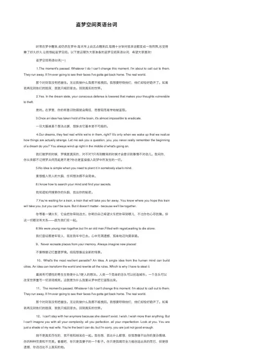 盗梦空间英语台词