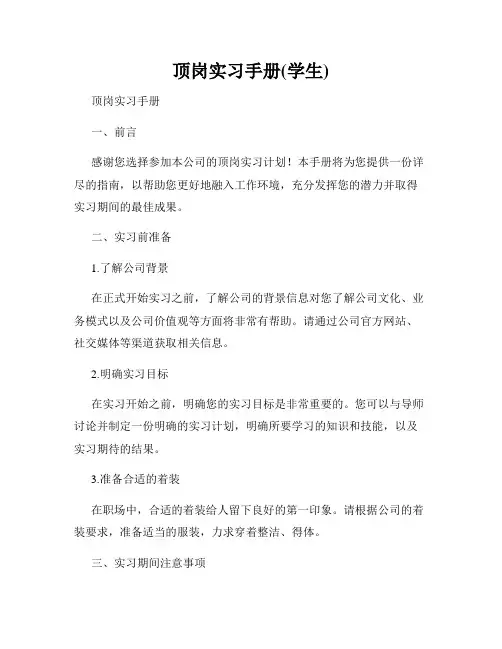 顶岗实习手册(学生)