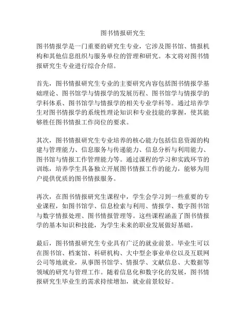 图书情报研究生