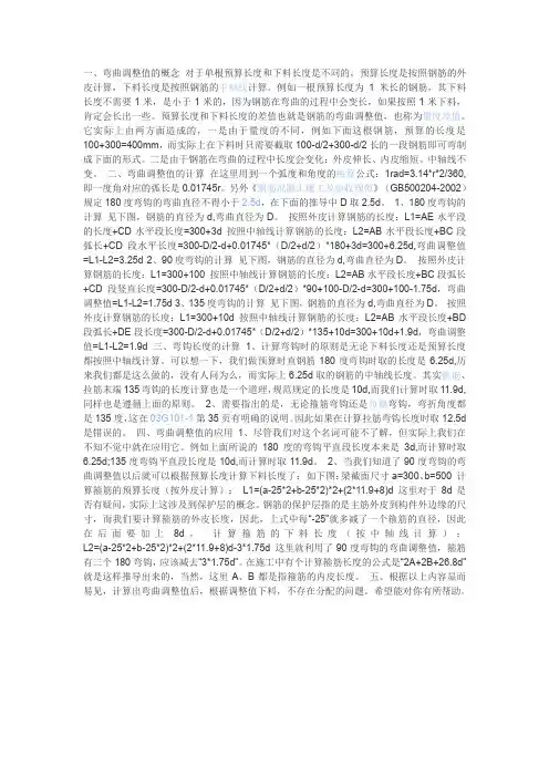 弯曲调整值