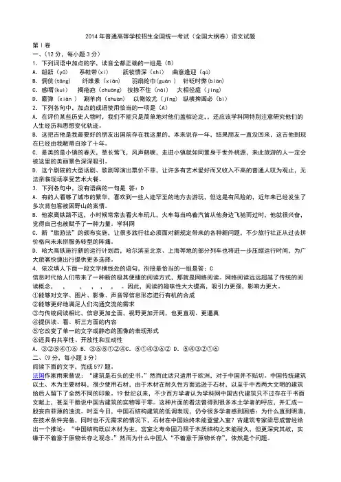 [VIP专享]2014年普通高等学校招生全国统一考试大纲版语文卷