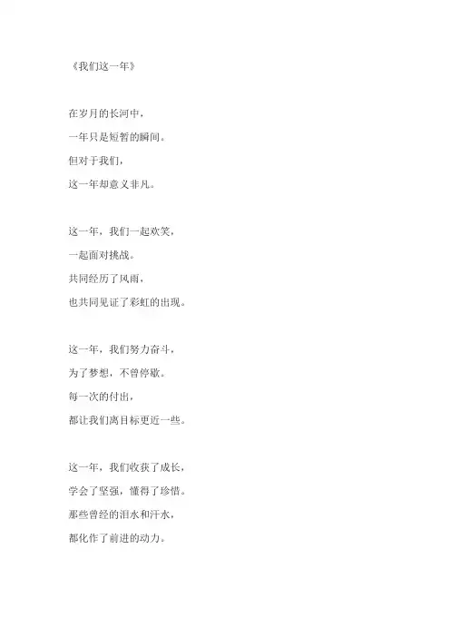 我们这一年朗诵稿