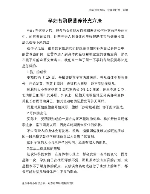 孕妇各阶段营养补充方法