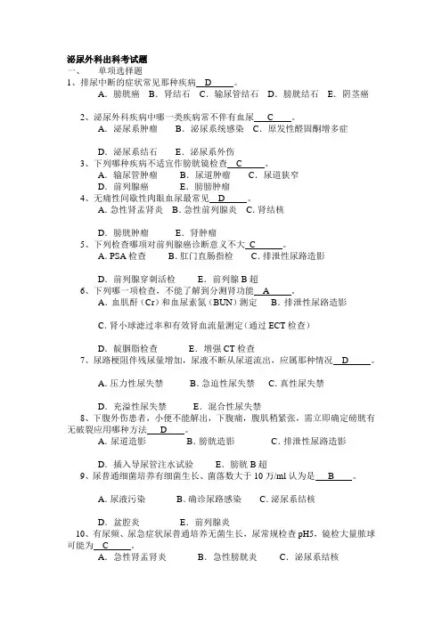 泌尿外科出科考试题