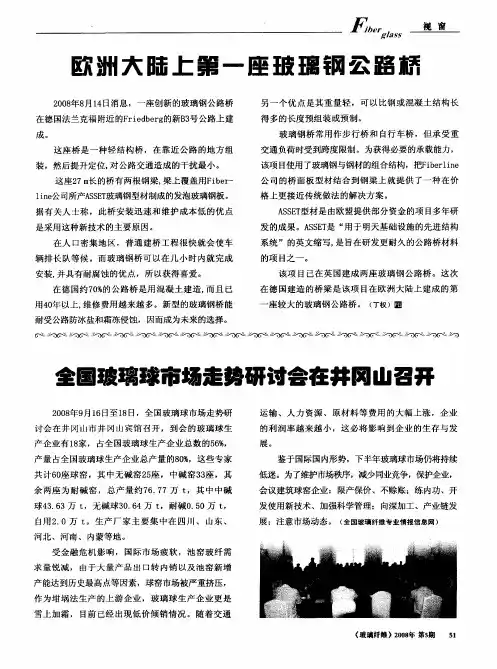 全国玻璃球市场走势研讨会在井冈山召开