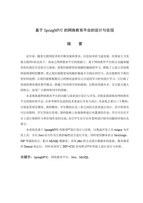 基于SpringMVC网络教育平台的设计与实现