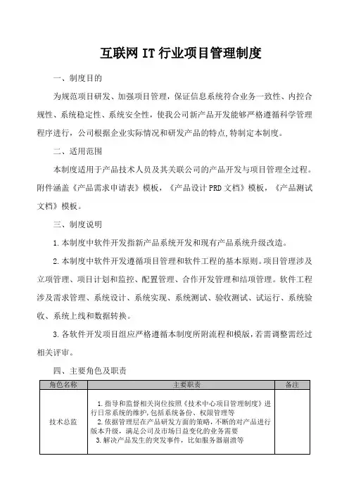 互联网IT行业项目管理规章制度