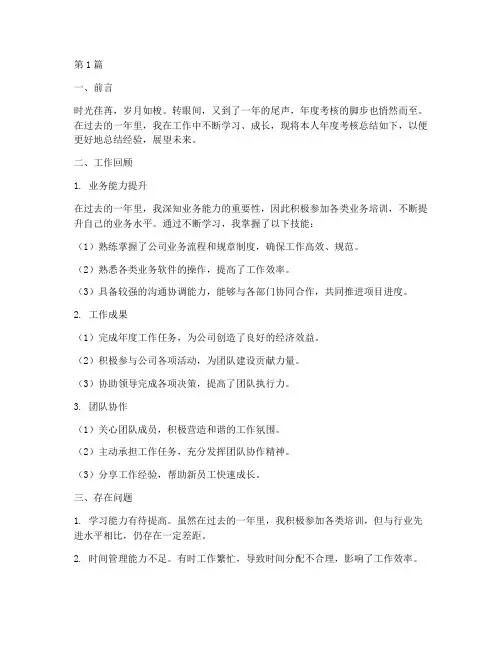 年度考核个人总结简报(3篇)