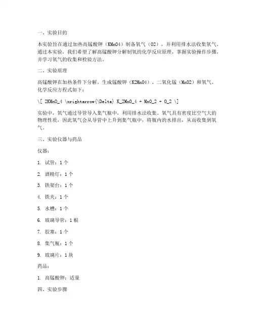 高锰酸钾制实验报告