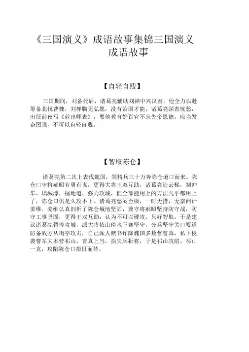 《三国演义》成语故事集锦三国演义成语故事