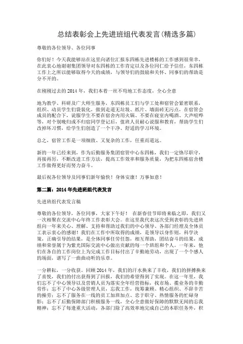 总结表彰会上先进班组代表发言(精选多篇)