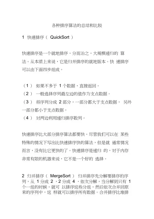 各种排序算法的总结和比较