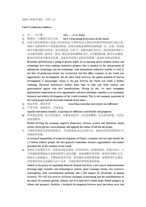 高级口译重点词组(2)