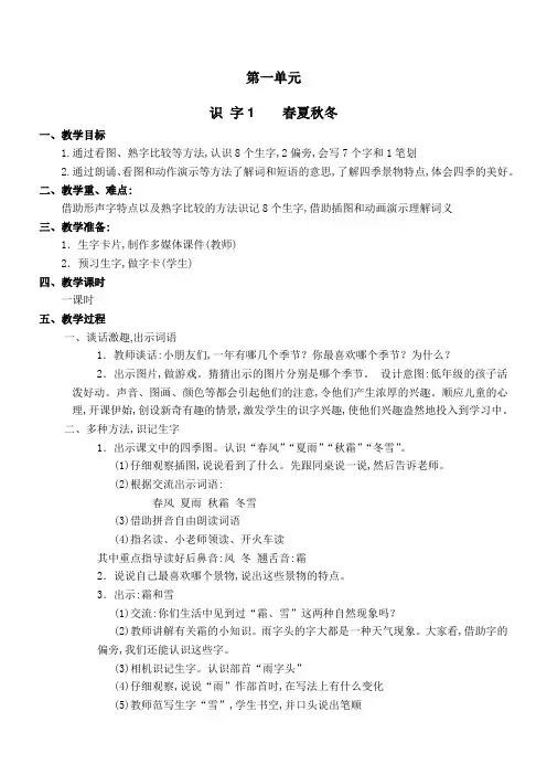 部编版全册 一年级语文下册教案【精品教案】