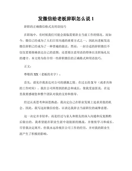 发微信给老板辞职怎么说1