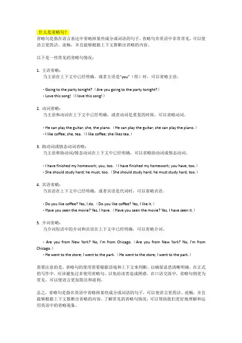 什么是省略句
