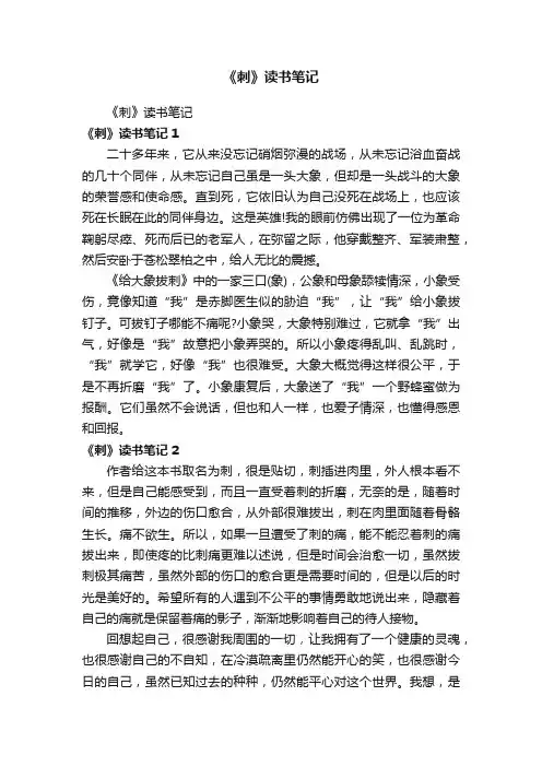 《刺》读书笔记