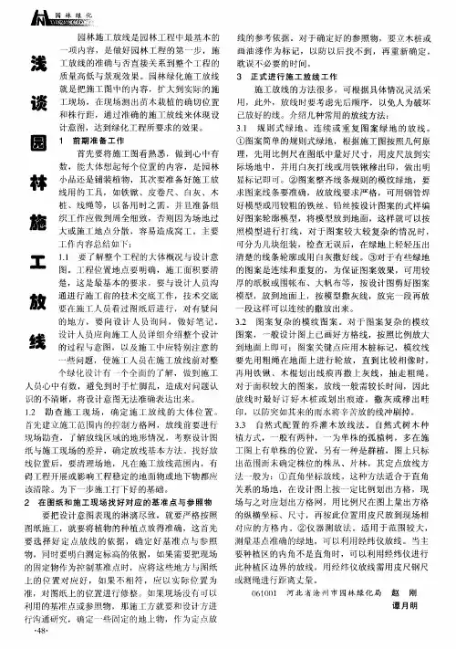浅谈园林施工放线