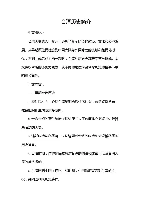 台湾历史简介