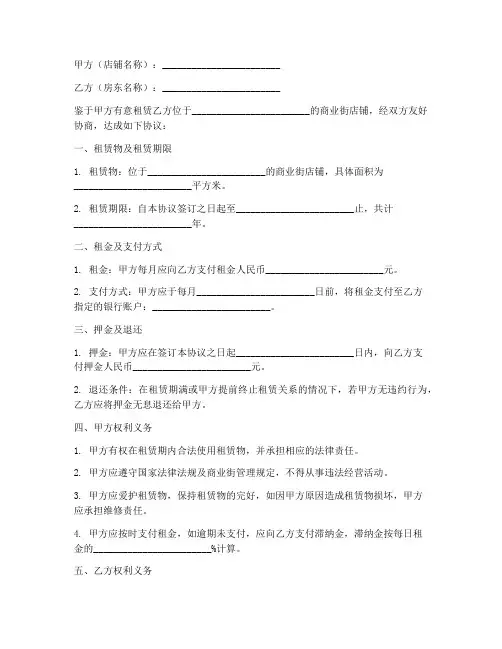 商业街店铺合作协议模板