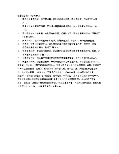 健康饮水的八个必知事项
