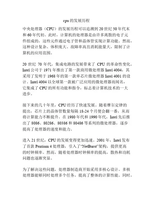 cpu的发展历程