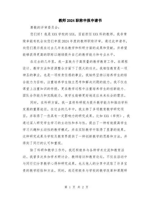 教师2024职称申报申请书