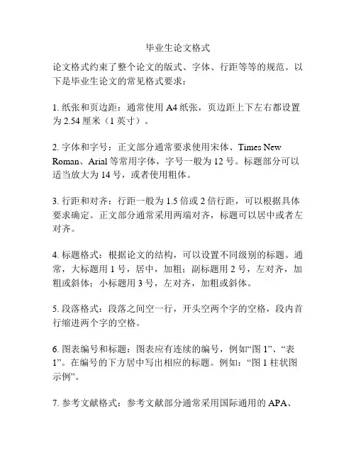毕业生论文格式