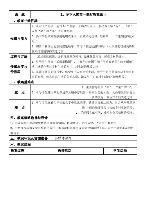 《乡下人家》第一课时教案设计