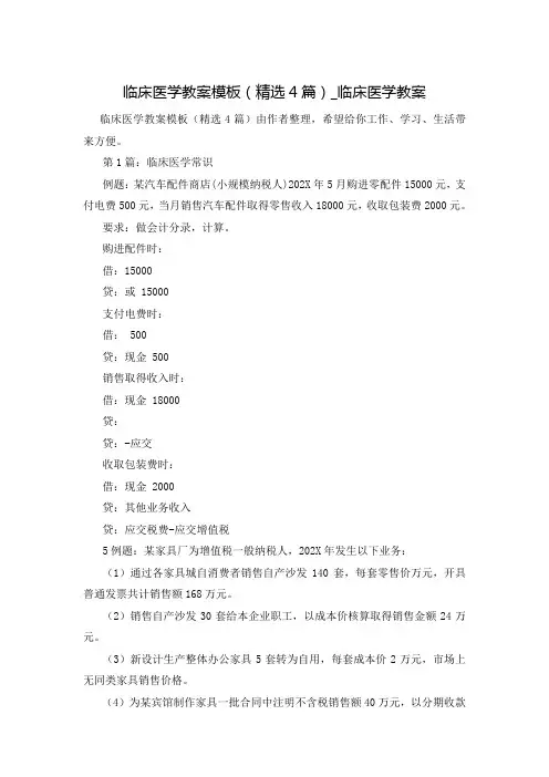 临床医学教案模板(精选4篇)_临床医学教案