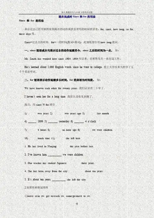 现在完成时Since和for的用法