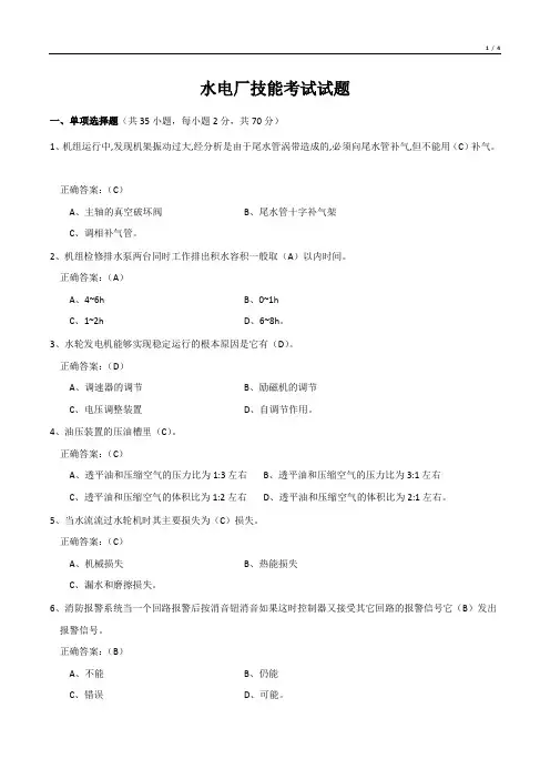 水电厂技能考试试题