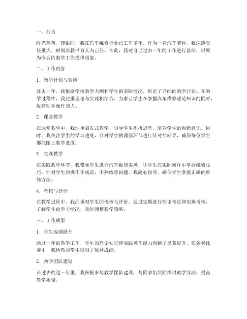 汽车老师个人工作总结