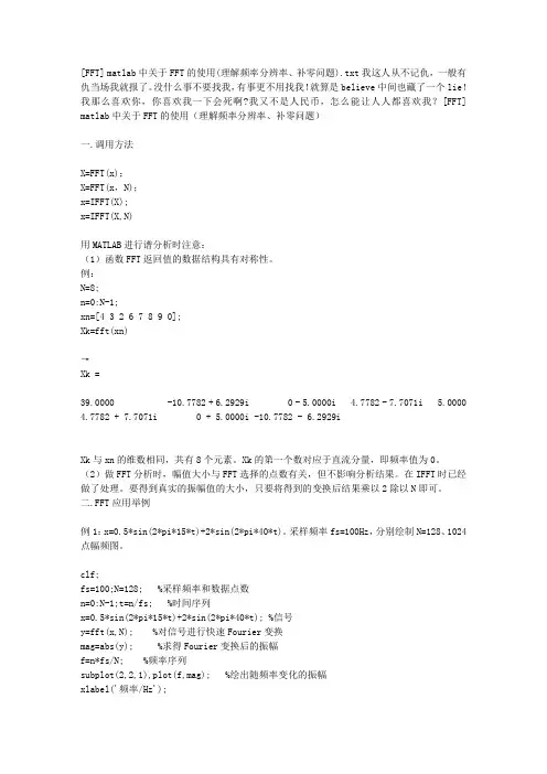 [FFT] matlab中关于FFT的使用(理解频率分辨率、补零问题)