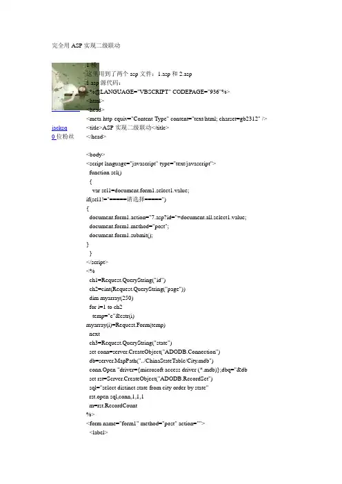 完全用ASP实现二级联动