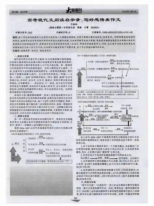 高考现代文阅读启示录：写好感悟类作文