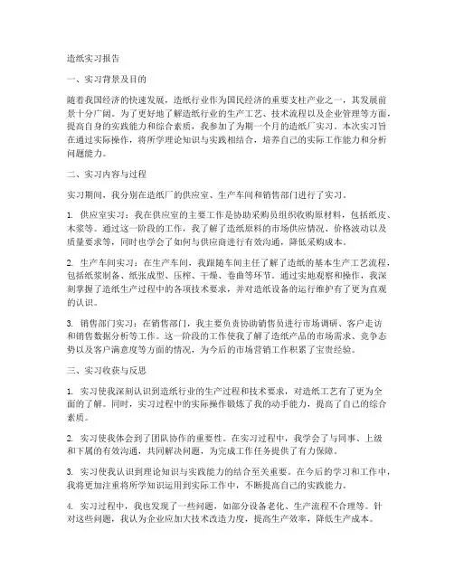 造纸实习报告