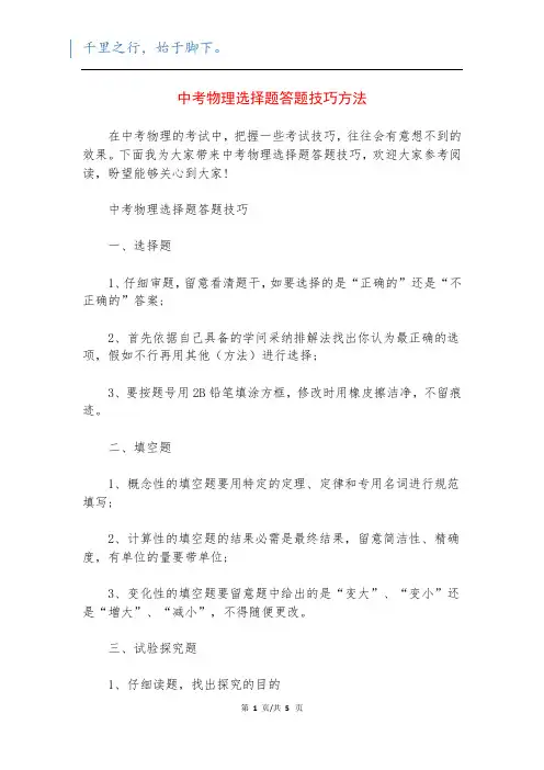 中考物理选择题答题技巧方法