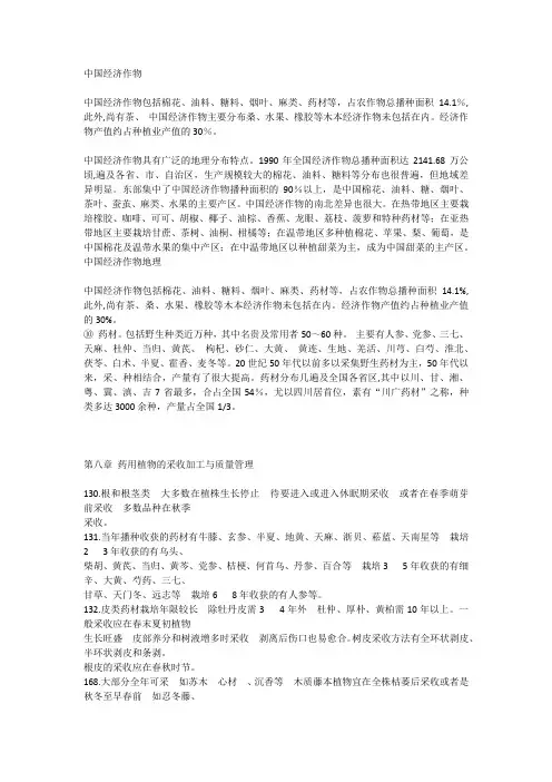 2018.1月药材经济