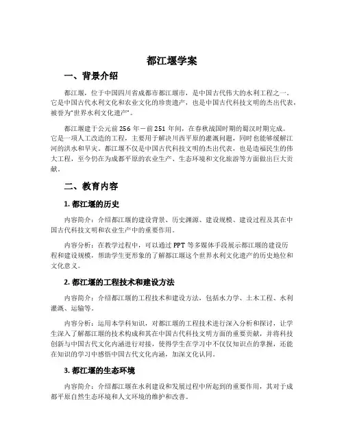 都江堰学案.