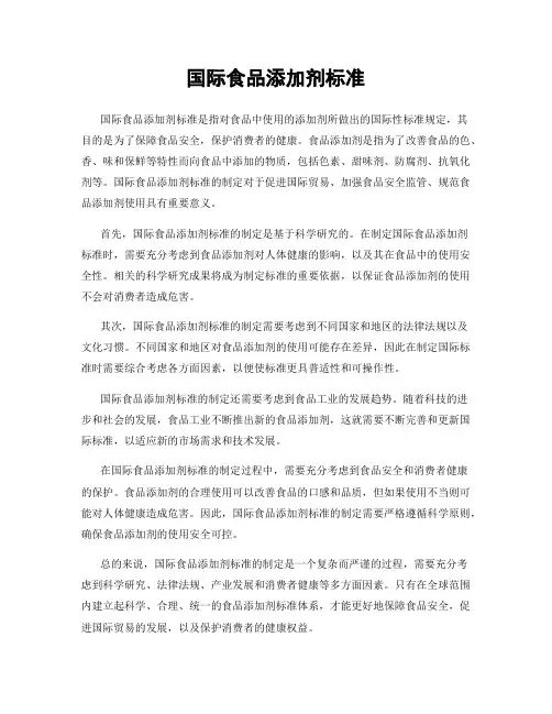 国际食品添加剂标准