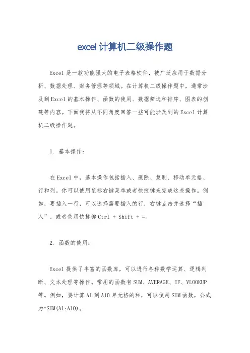 excel计算机二级操作题