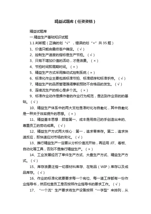 精益试题库（任资资格）