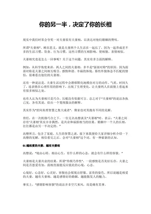 你的另一半,决定了你的长相