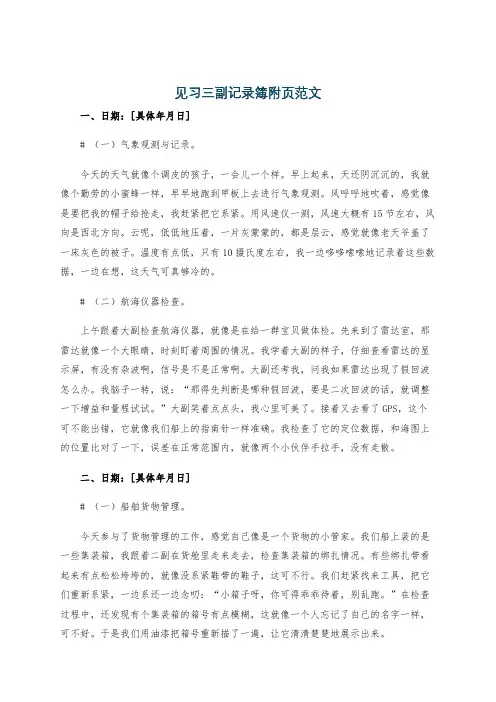 见习三副记录簿附页范文