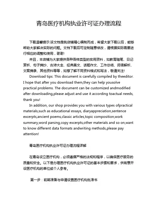 青岛医疗机构执业许可证办理流程