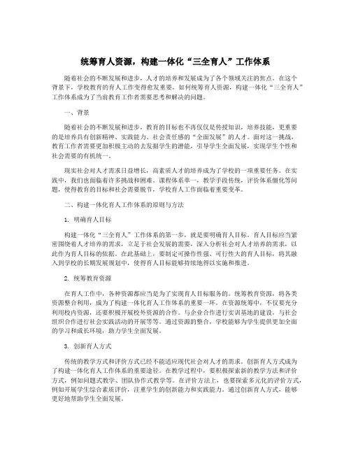 统筹育人资源,构建一体化“三全育人”工作体系