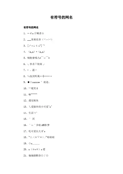 有符号的网名